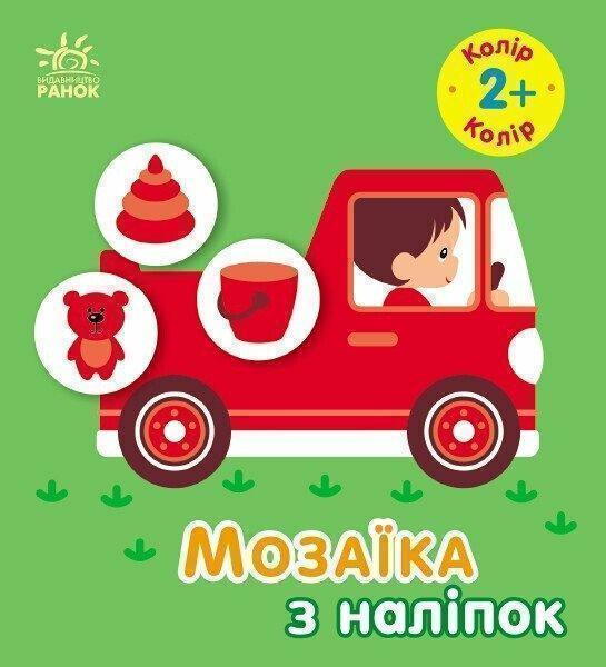 Мозаїка з наліпок. Колір. 2+