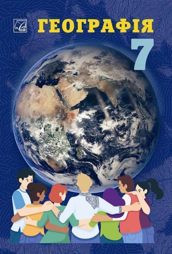 Книга Географія. 7 клас. Підручник