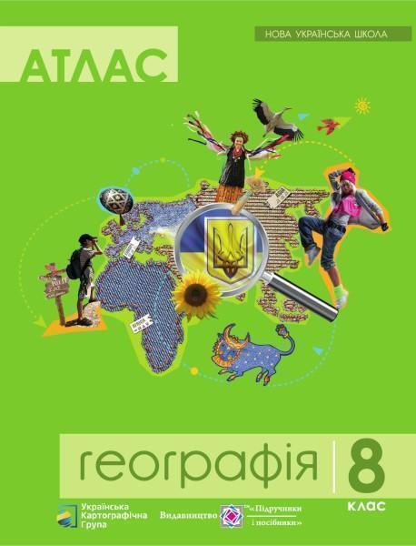 Книга Атлас. Географія. 8 клас
