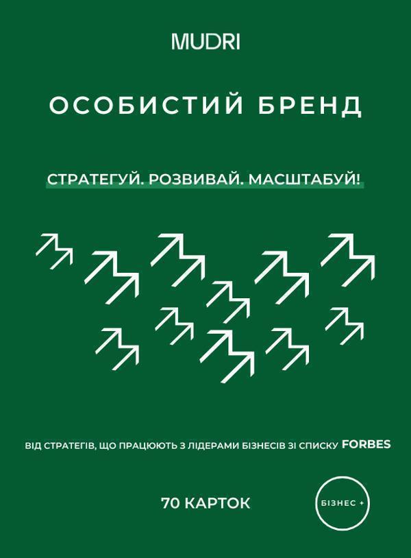 Набір карток "Особистий бренд"