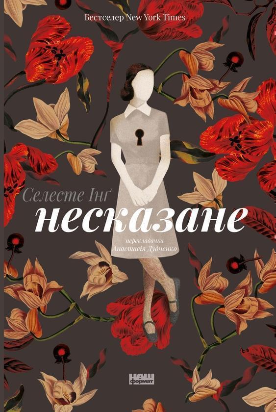Несказане