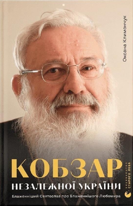 Кобзар Незалежної України