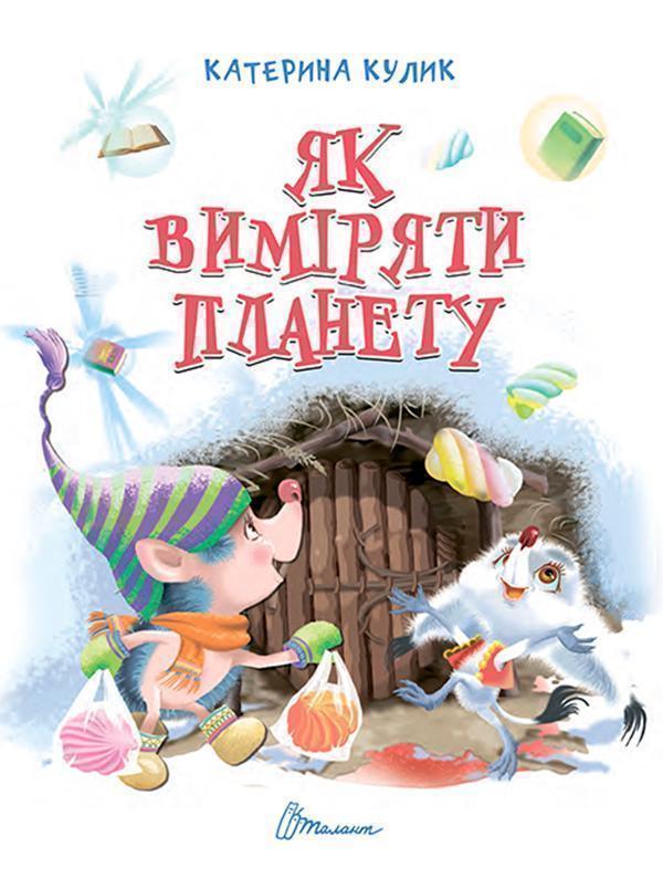Як виміряти планету