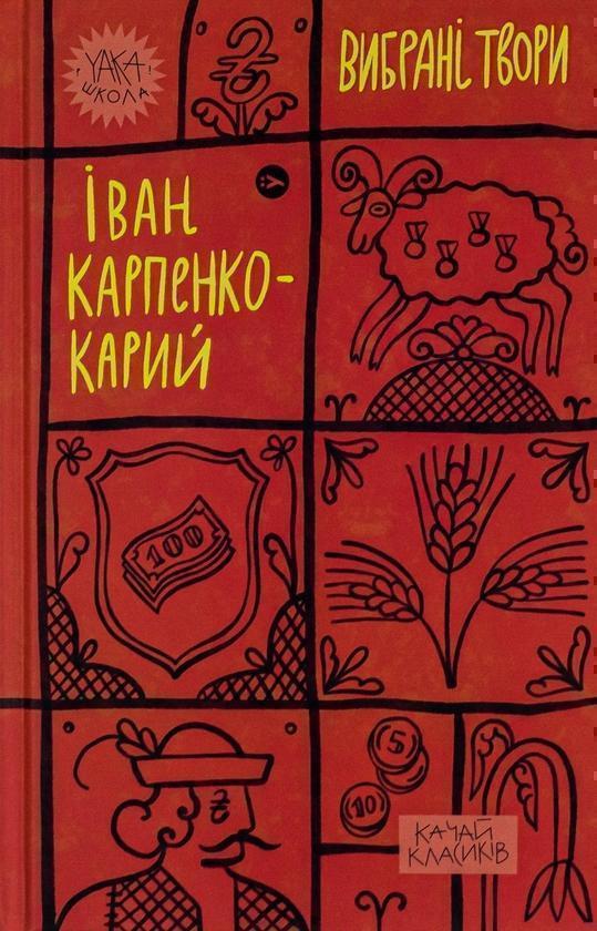 Вибрані твори