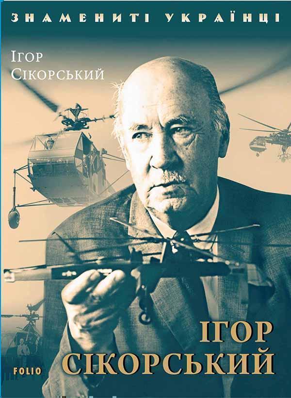 Ігор Сікорський