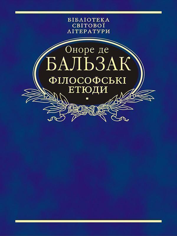 Філософські етюди