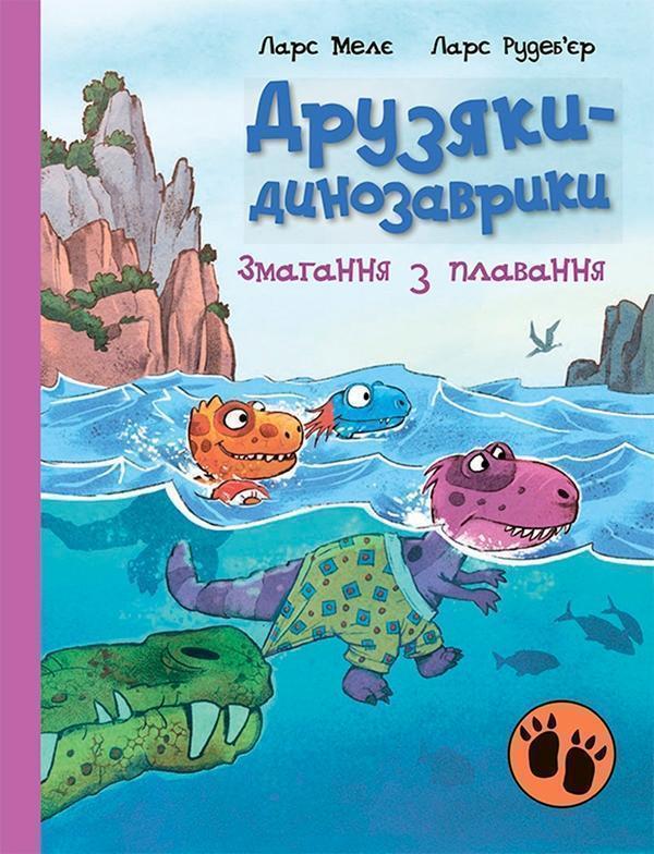 Змагання з плавання