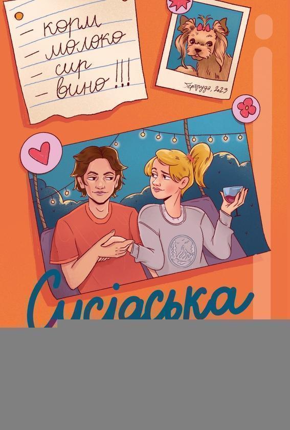 Сусідська угода