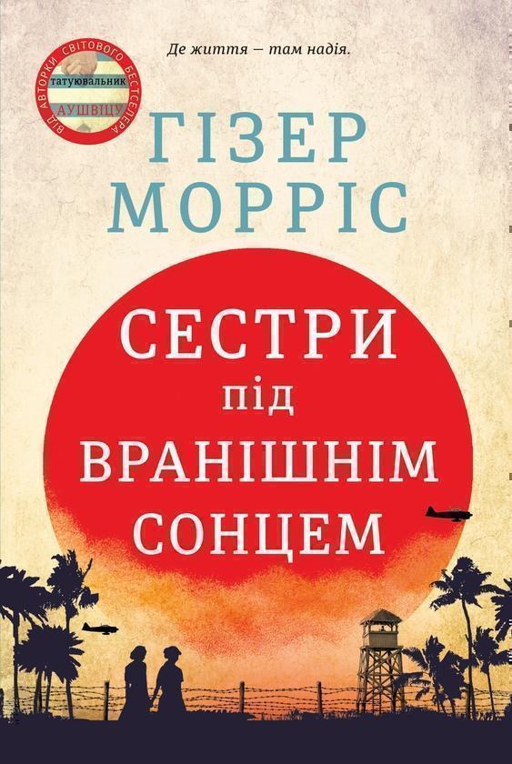 Сестри під вранішнім сонцем