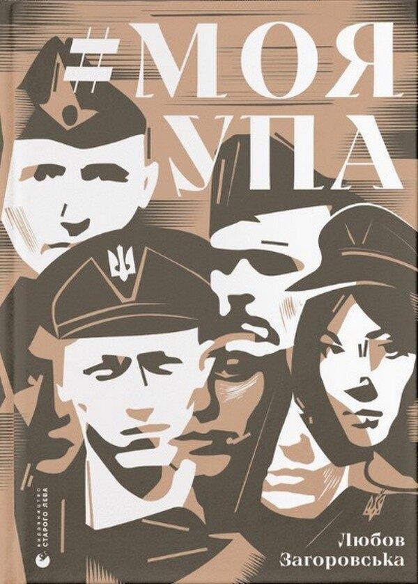 #МояУПА