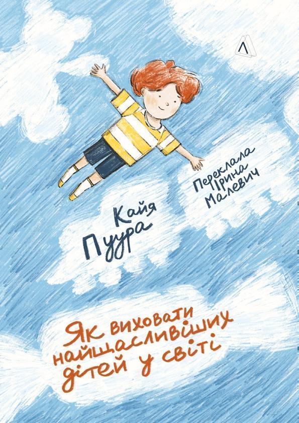 Як виховати найщасливіших дітей у світі