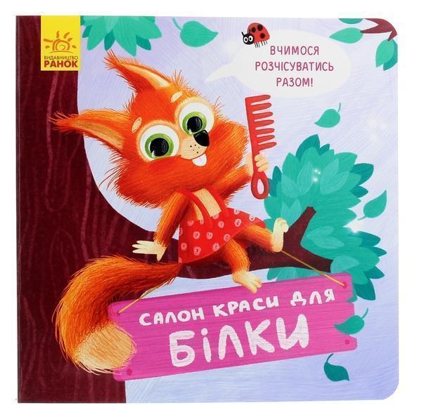 Салон краси для Білки
