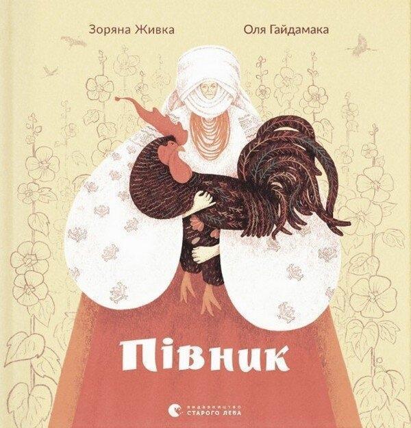 Півник