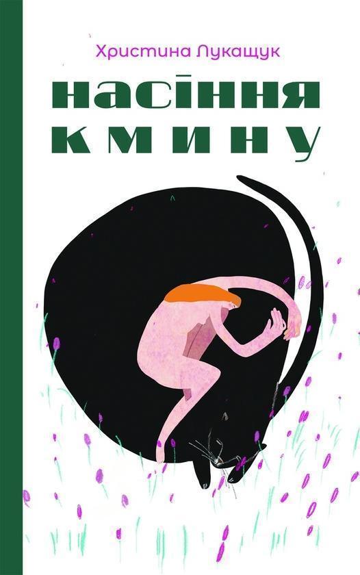 Насіння кмину
