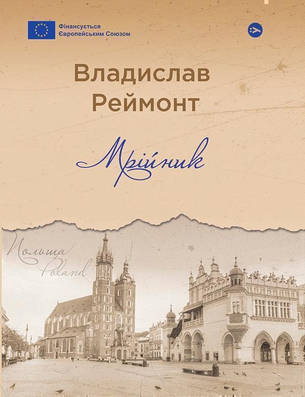 Аудіокнига Мрійник