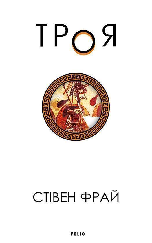 Троя