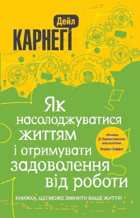 Як насолоджуватися життям і отримувати задоволення...