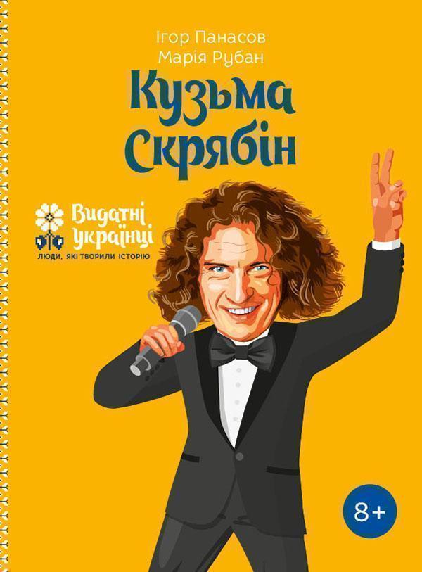 Кузьма Скрябін