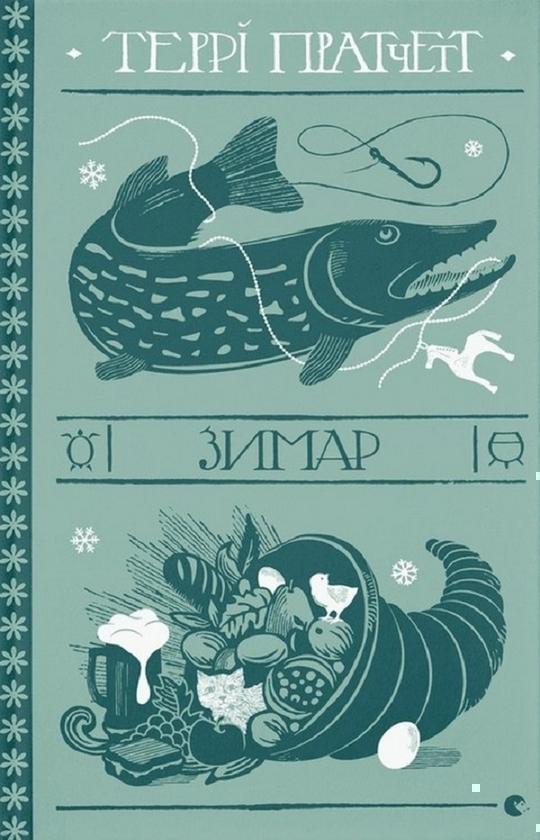 Зимар