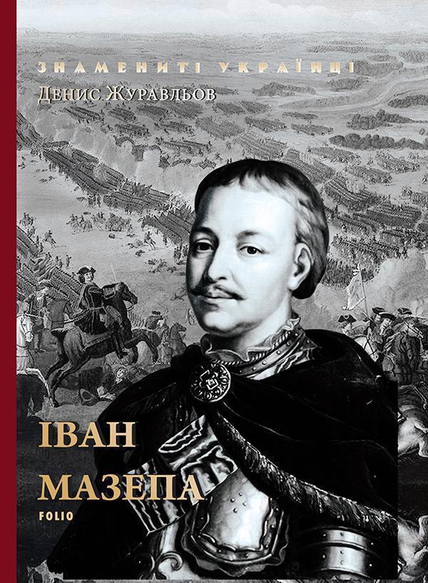 Іван Мазепа