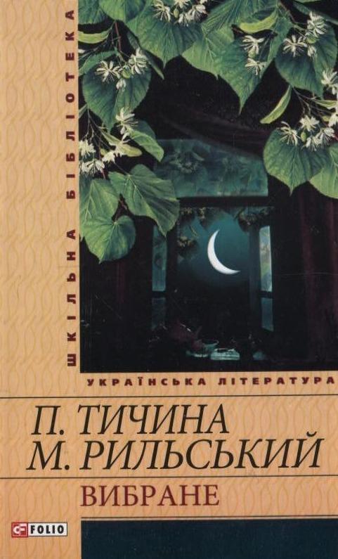 Вибране