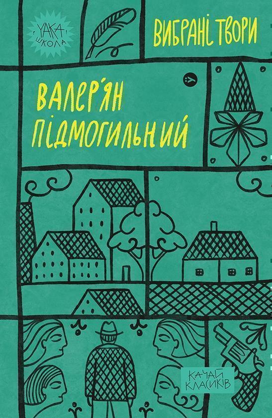 Вибрані твори