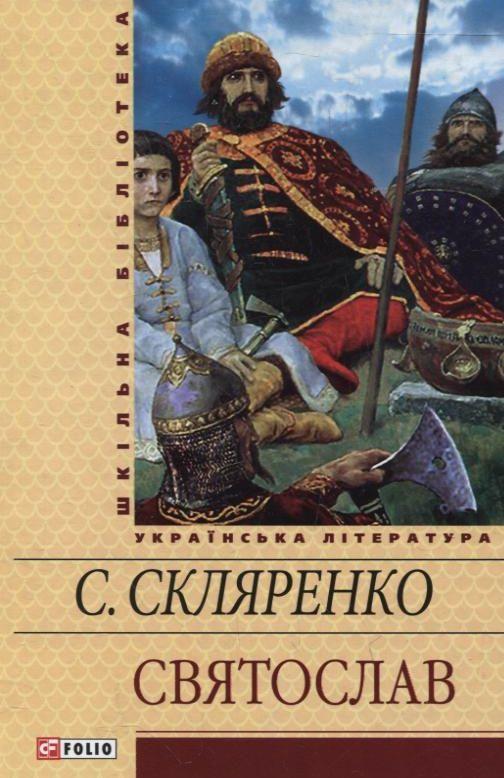 Святослав