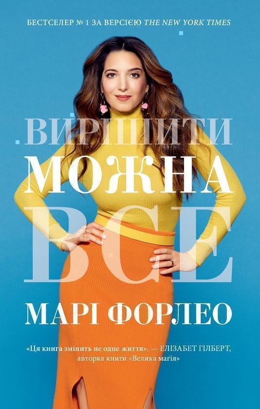 Вирішити можна все!
