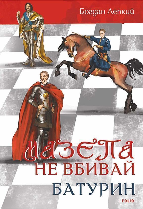 Не вбивай