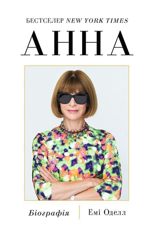 Анна. Біографія Анни Вінтур, головної редакторки Vogue