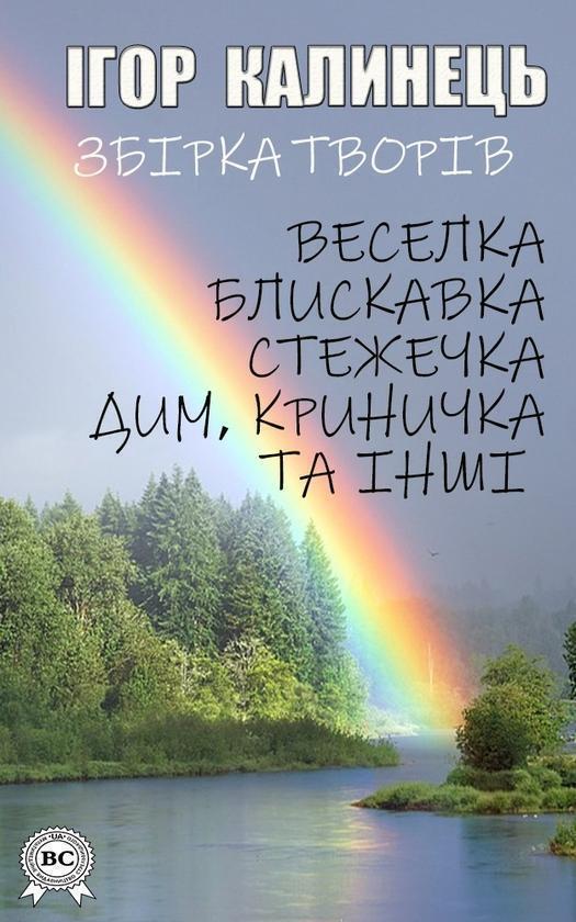 Збірка творів