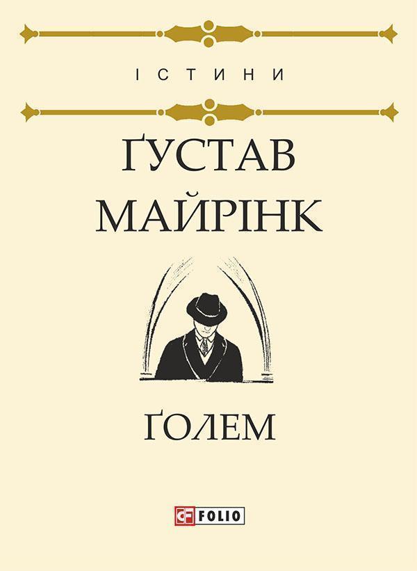 Ґолем