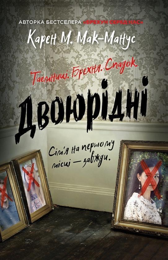 Двоюрідні