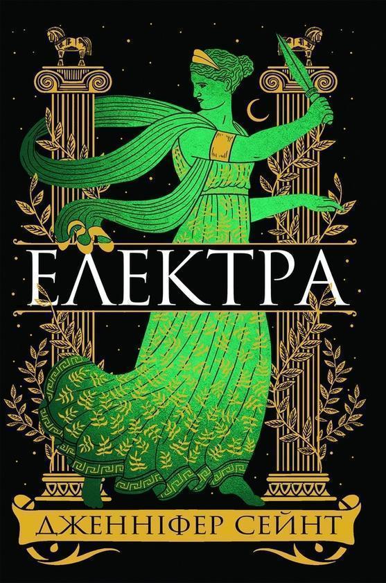Електра