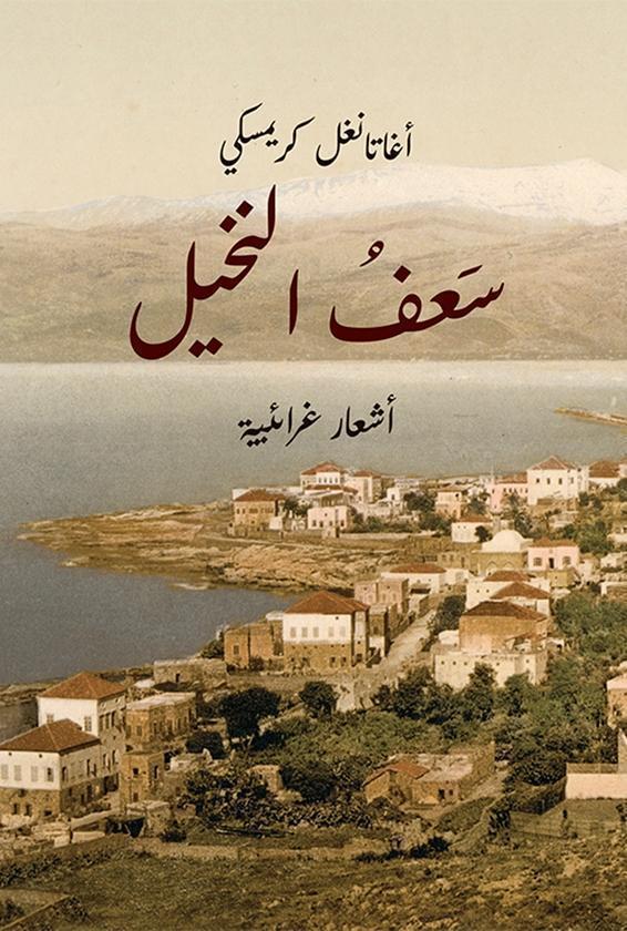 Пальмове гілля (арабською мовою). سعف النخيل