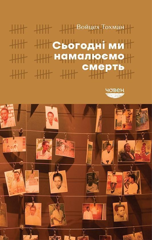 Сьогодні ми намалюємо смерть