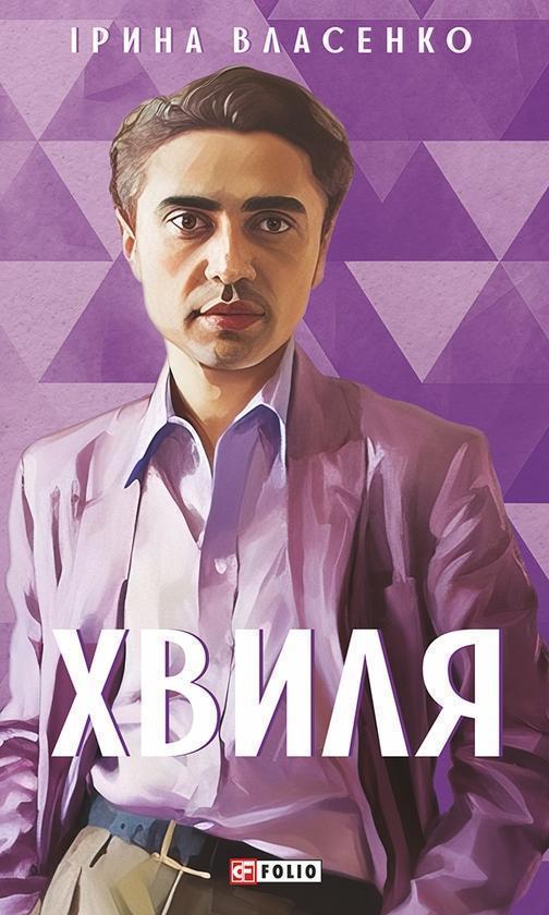 Хвиля