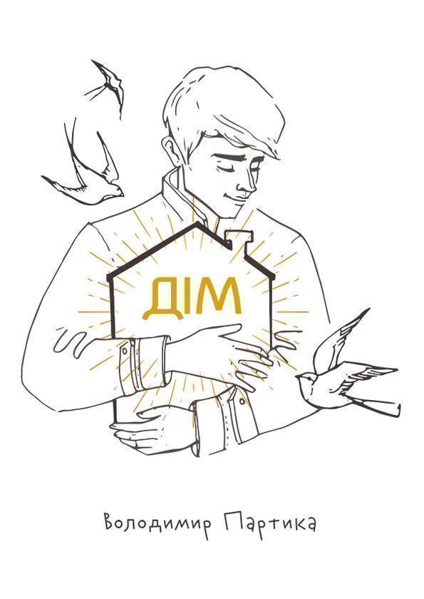 Дім