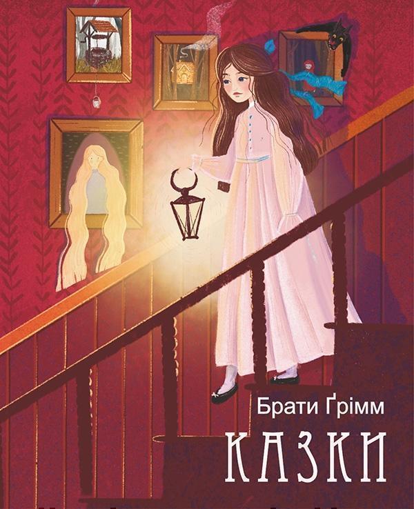 Казки