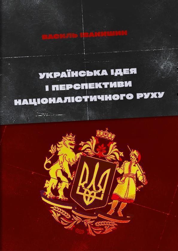 Українська ідея і перспективи націоналістичного руху