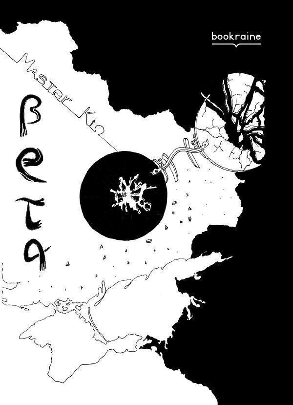 БеТа