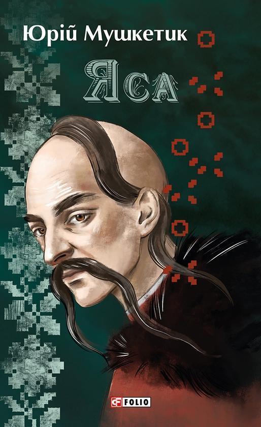 Яса