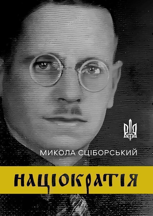 Націократія