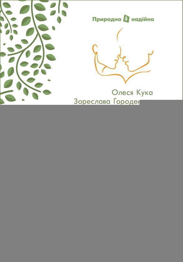 Вчимося розпізнавати плідність. Посібник для користувачів...