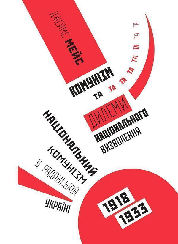 Комунізм та дилеми національного визволення. Національний...