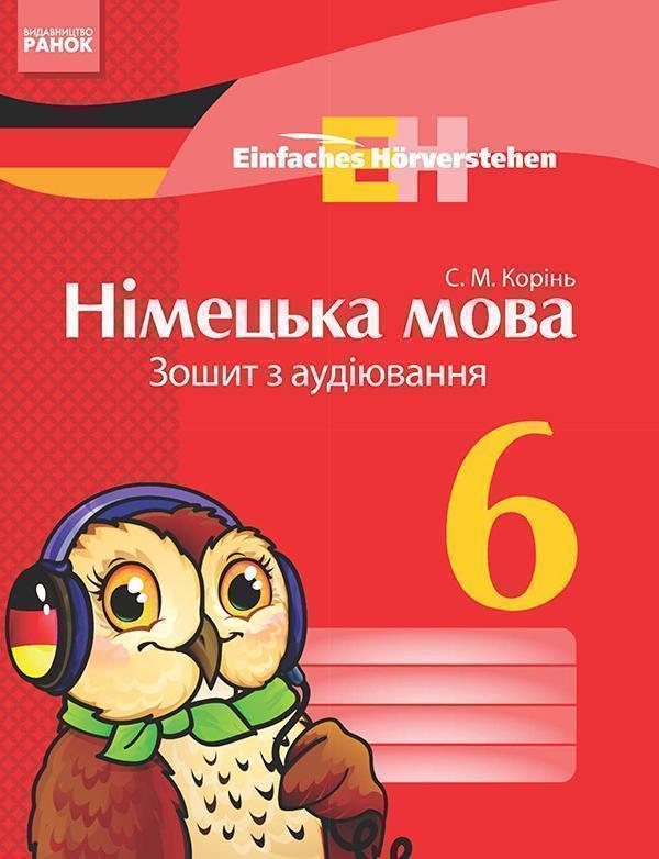Німецька мова. 6 клас. Зошит з аудіювання