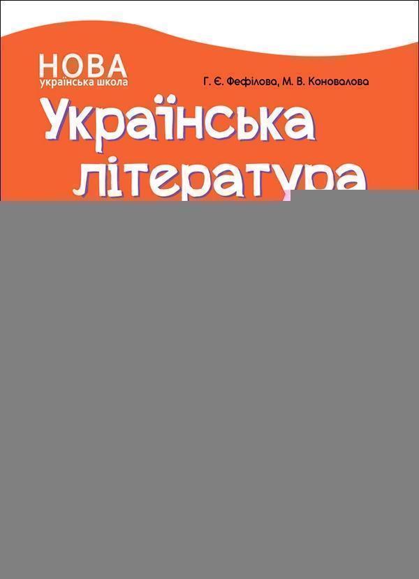 Українська література. 6 клас. Усі діагностувальні...