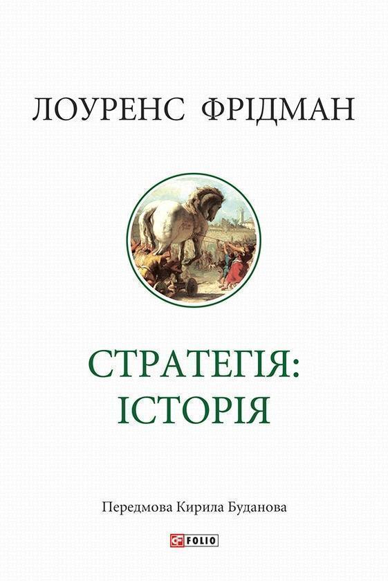 Стратегія: історія