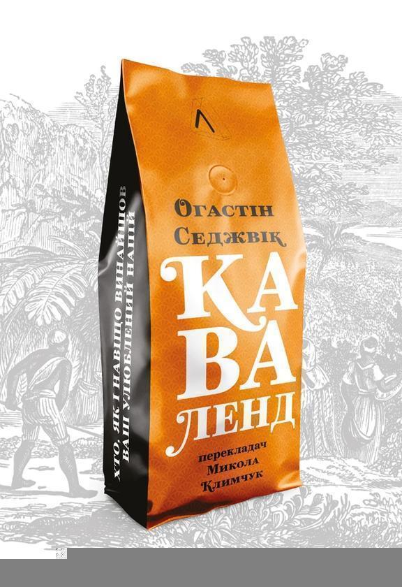 Каваленд. Хто, як і навіщо винайшов наш улюблений напій