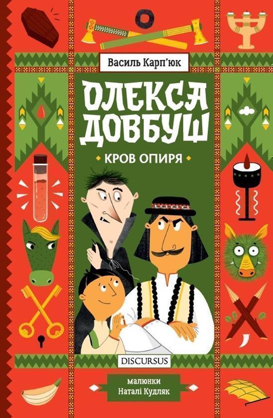 Олекса Довбуш. Кров опиря